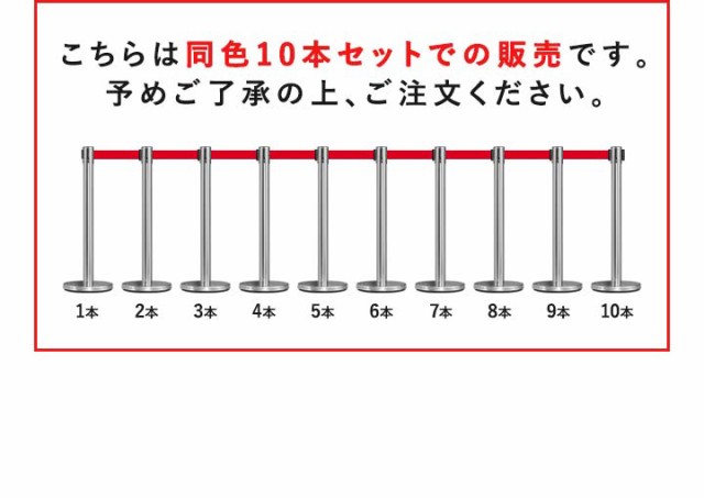 パーテーション ベルトパーテーション 連結ベルト 10本セット 2mサイズ 高さ89cm ステンレス製 屋外 ガイドポール 誘導ポール スタンド  ｜au PAY マーケット