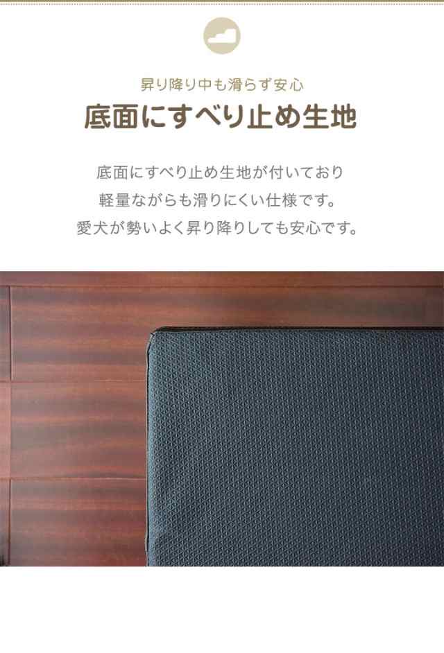 犬 階段 ステップ 3段 ゆるやか ドッグステップ 硬め 幅40cm 長さ80cm