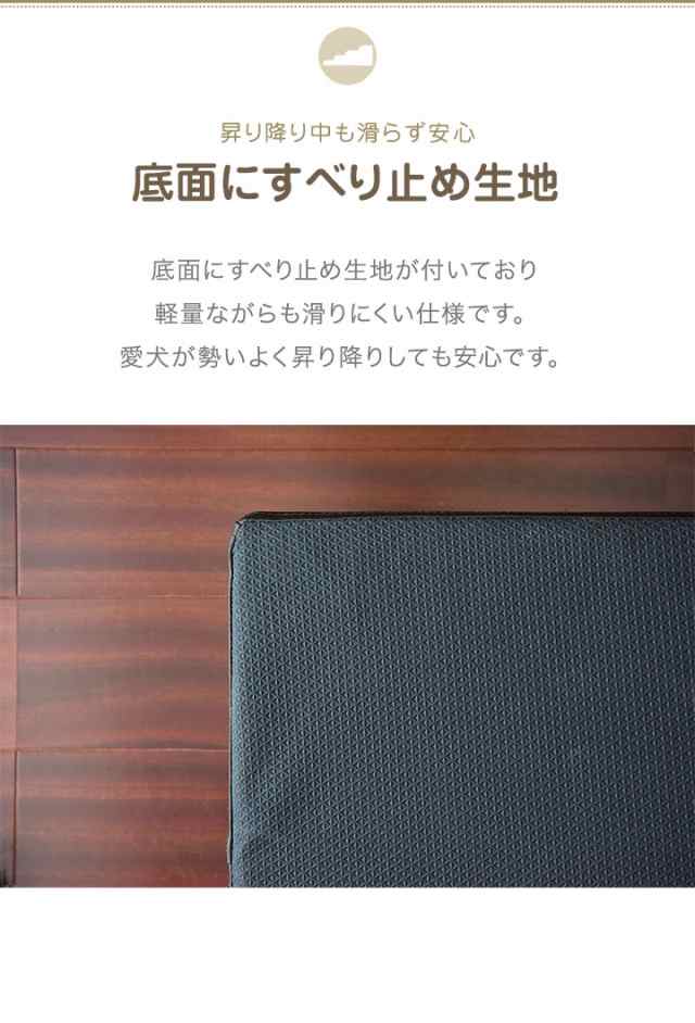 犬 階段 ステップ 4段 なだらか ドッグステップ 硬め 幅40cm 長さ80cm