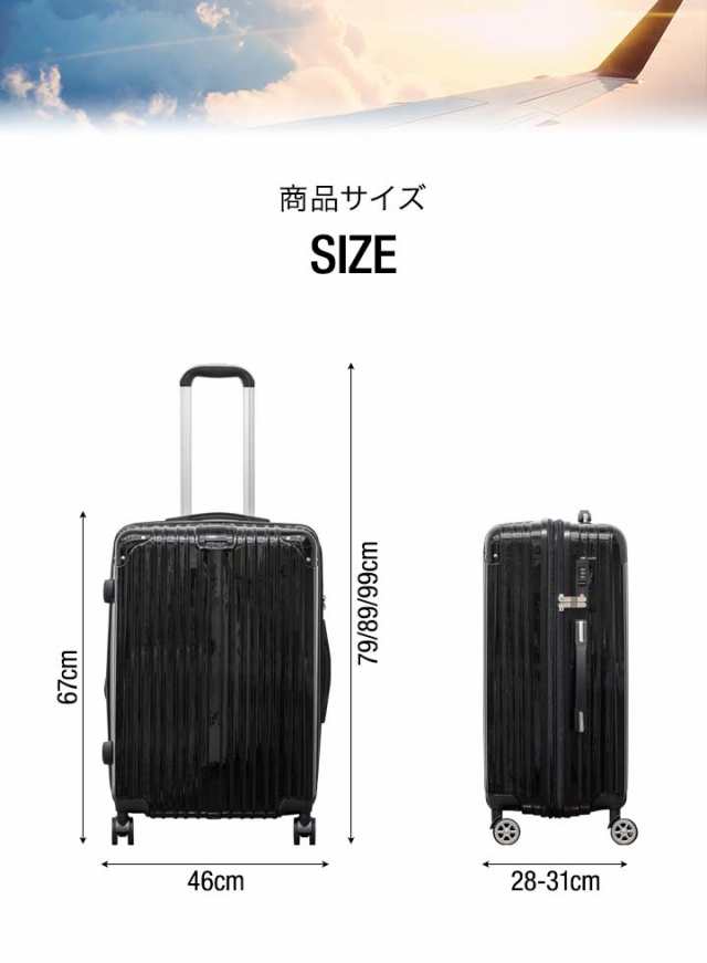 スーツケース Mサイズ 66L〜74L 中型 マチ拡張機能付き キャリーケース