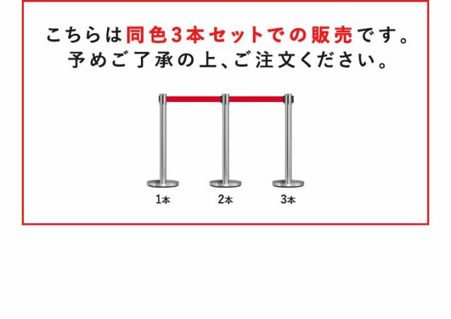 パーテーション ベルトパーテーション 連結ベルト 3本セット 2mサイズ 高さ89cm ステンレス製 屋外 ガイドポール 誘導ポール スタンド ポールスタンド  ポールパーテーション ベルトポールパーテーション ベルトポール 4方向 1年保証 送料無料の通販はau PAY マーケット ...