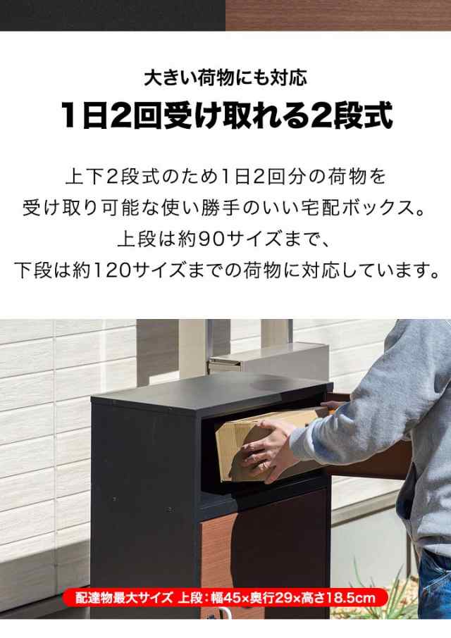 宅配ボックス 戸建 後付け 大型 一体型 置き配 ブラックブラウン A825