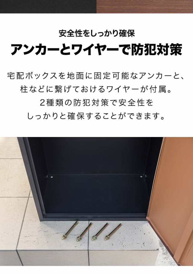 宅配ボックス 戸建 後付け 大型 一体型 置き配 ブラックブラウン A825