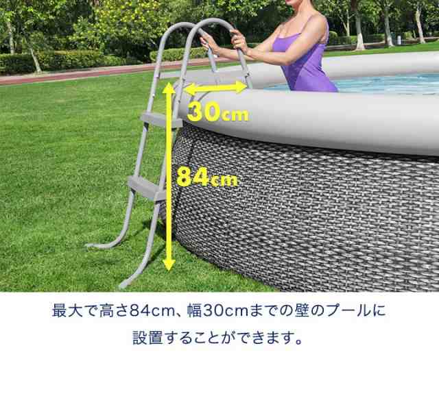 Bestway プールラダー 大型プール用はしご POOL LADDER 58430 耐荷重150kg 高さ84cmまで 階段 手すり ステップ  踏み台 ビニールプール フレームプール 家庭用プール ファミリープール用 ※プールラダーのみ、プール本体別売 1年保証 送料無料の通販はau PAY  マーケット ...