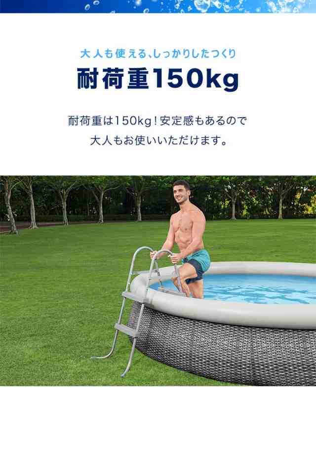 Bestway プールラダー 大型プール用はしご POOL LADDER 58430 耐荷重150kg 高さ84cmまで 階段 手すり ステップ  踏み台 ビニールプール フレームプール 家庭用プール ファミリープール用 ※プールラダーのみ、プール本体別売 1年保証 送料無料の通販はau PAY  マーケット ...