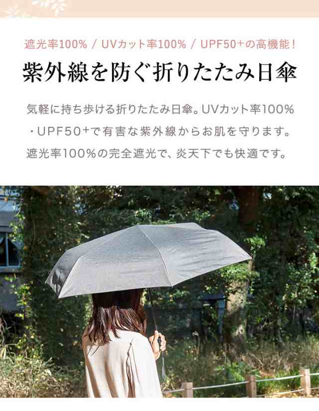 日傘 折りたたみ 遮光 100% 紫外線 遮熱 熱中症 雨 UPF50+ - 傘