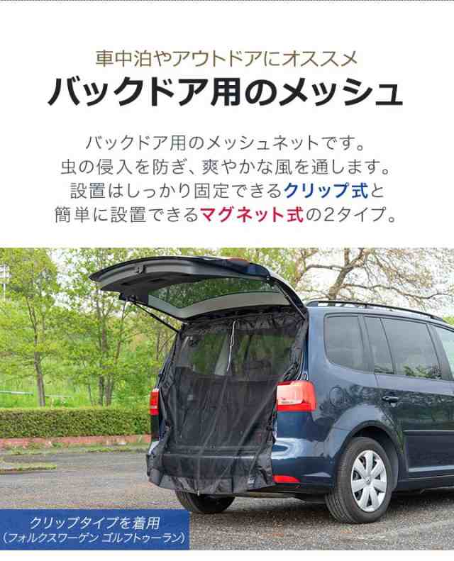 車用網戸 防虫ネットカーテン 車用 メッシュネット 150cm×150cm 1枚 バックドア リアゲート用 メッシュカーテン 暑さ対策 風通し 虫対策  防虫ネット 虫よけネット メッシュスクリーン キャンプ アウトドア よみがえら ウインドウネット車用 カーテン バックドア用 網戸 ...