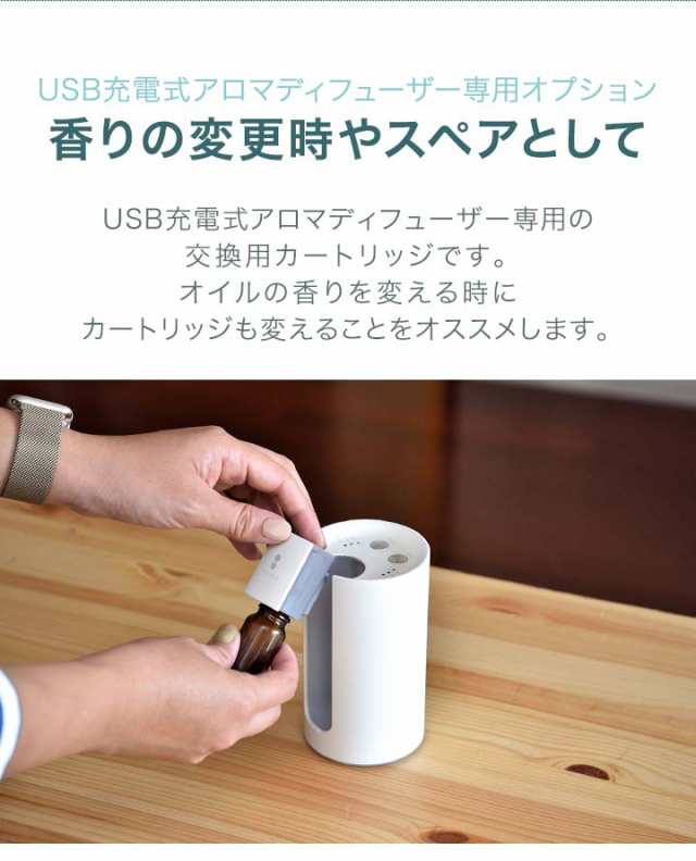 USB充電式アロマディフューザー専用オプション 交換カートリッジ＆詰め替え用ボトルセット ネブライザー式アロマディフューザー用 ※アロの通販はau  PAY マーケット マックスシェアー au PAY マーケット－通販サイト