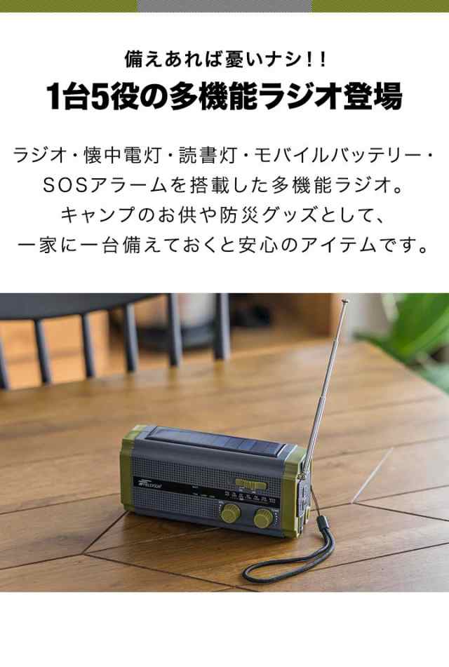 防災ラジオ 多機能 スマホ充電 大容量4500mAh内蔵バッテリー＆乾電池