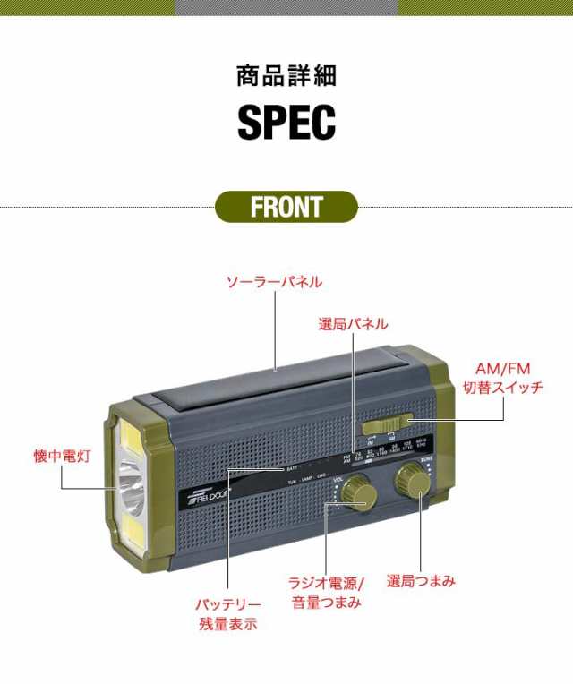 防災ラジオ 多機能 スマホ充電 大容量4500mAh 乾電池 手回し ソーラー AM/FM ラジオ ライト モバイルバッテリー FIELDOOR  SOSアラーム LEDライト USB充電 ソーラー充電 防災グッズ 懐中電灯 多機能防災ラジオ ポータブルラジオ 1年保証 送料無料の通販はau  PAY マーケット ...