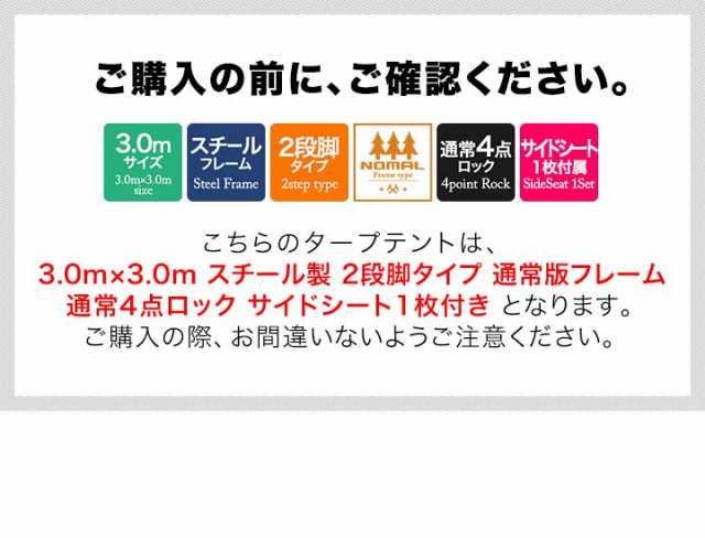 タープテント 3m シート付 スチール テント タープ サイドシート