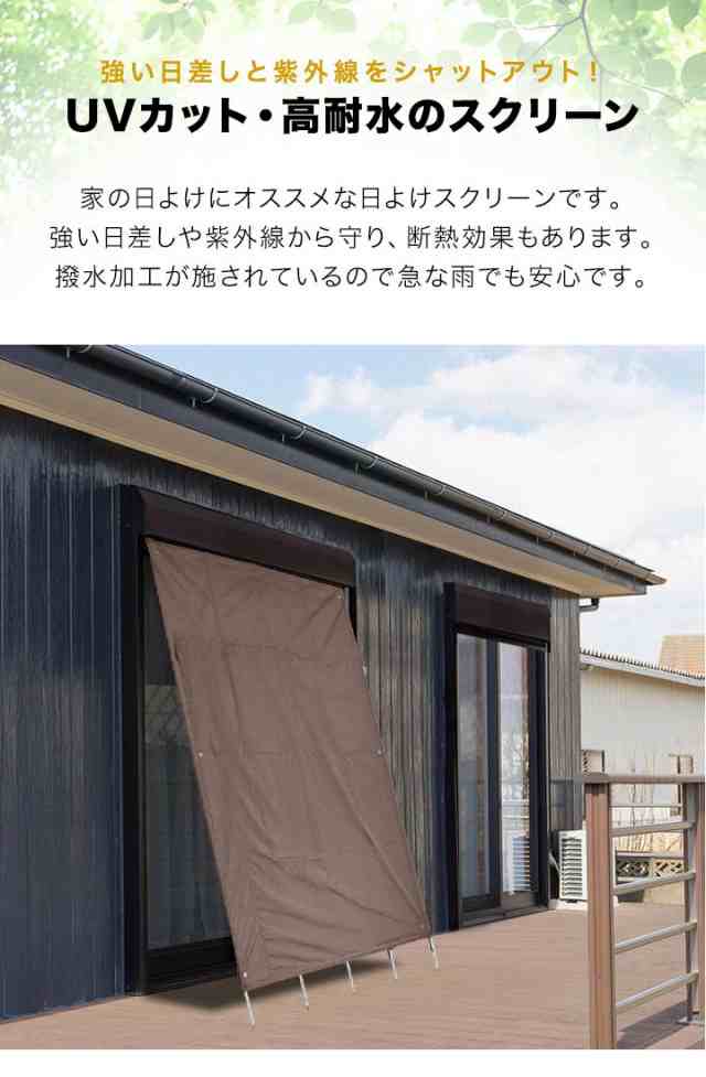 ぱぱっと日よけスクリーン 幅180 丈240cm ファスナー巻き上げ メッシュ 2段幕 ポール付 日よけ サンシェード 日よけスクリーン 簡単設置の通販はau Pay マーケット マックスシェアー