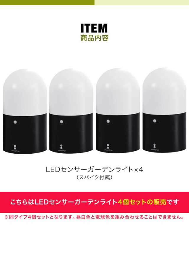 LED センサーライト 4個セット 自動点灯 人感センサー ledライト 感知式 ガーデンライト 電池 電池式 乾電池 LEDライト 室内 屋内 屋外  ｜au PAY マーケット