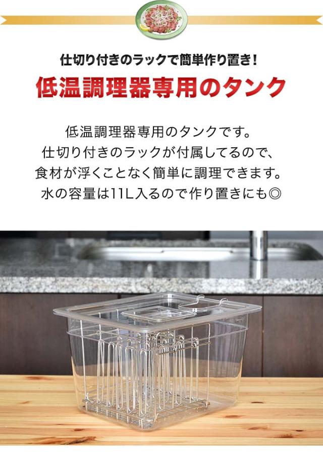 低温調理器 スロークッカー 専用タンク 11L 鍋 6列仕切り・ふた
