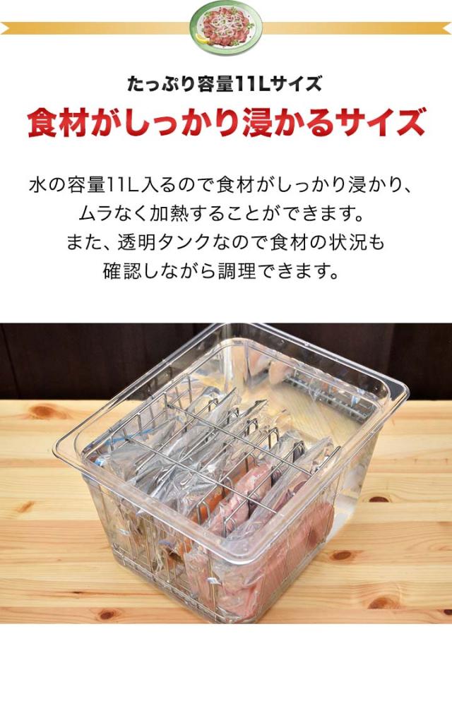 【低温調理用タンク・ラック付】Wevac 低温調理器 スロークッカー 低温調理用タンク・ラック付】Wevac 低温調理器 スロークッカー
