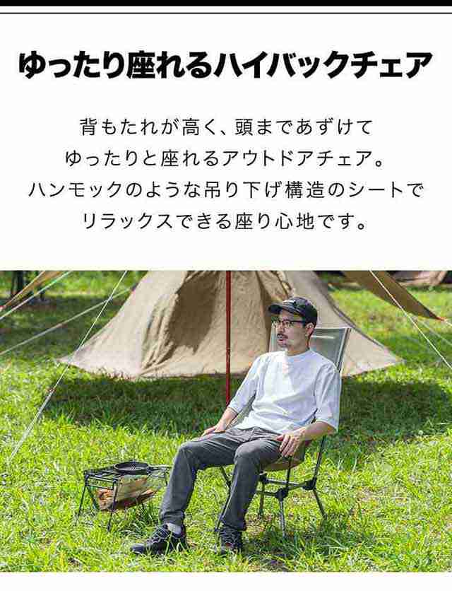 アウトドア チェア ハイバックチェア 高さ4段階調節 ハイチェア/ローチェア 難燃T/C素材 軽量 折りたたみ アウトドアチェア ポータブルチの通販はau  PAY マーケット - マックスシェアー