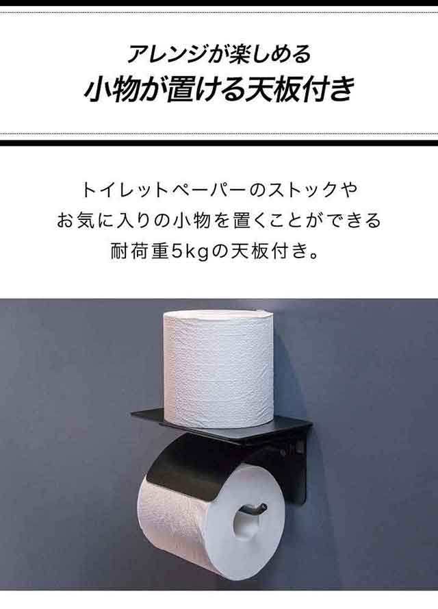 トイレットペーパーホルダー シングル 棚付き 天板付き アイアン