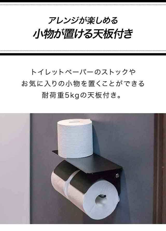 トイレットペーパーホルダー ダブル 2連 棚付き 天板付き アイアン