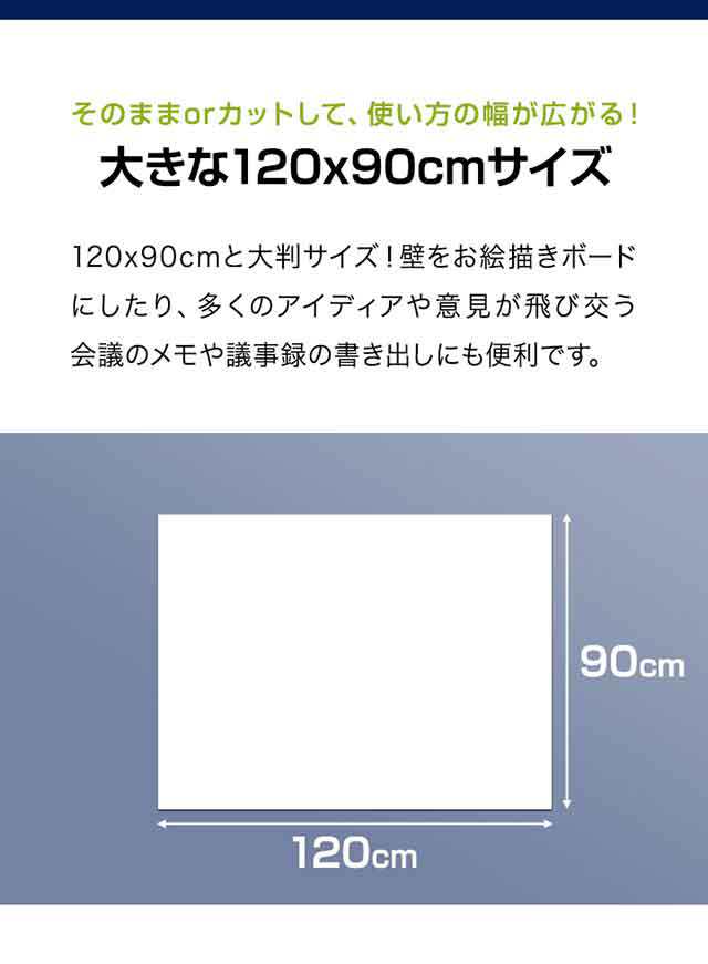 ホワイトボードシート 磁石がくっつく 大判 120cm×90cm 貼ってはがせる