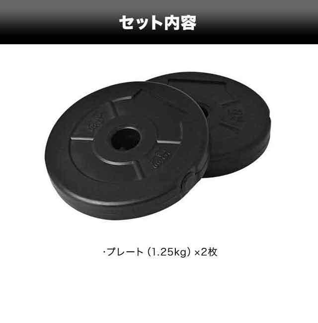 ダンベル バーベル 用 プレート 1.25kg 2個セット ポリエチレン