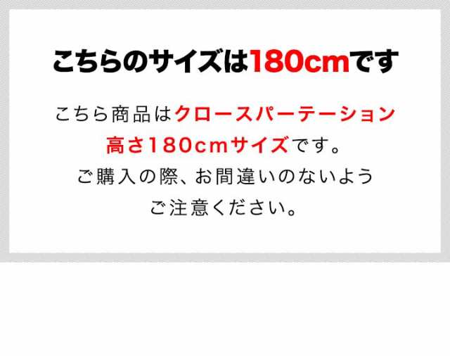 クロスパーテーション 4連 高さ180cm 布タイプ 北欧 目隠し 自立 安定