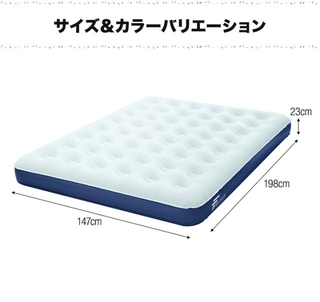 エアーベッド クイーン 幅 147cm x 198cm 厚さ 23cm 選べる