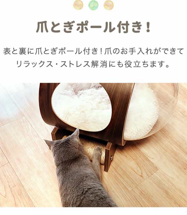 キャットハウス 猫ハウス カプセル ドーム 爪とぎ・クッション付き