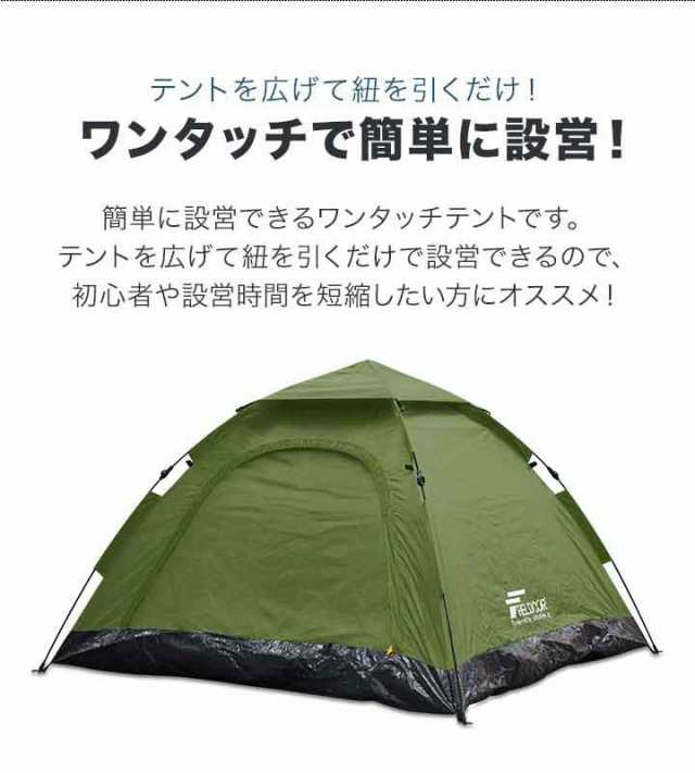 テント ワンタッチ 3人用 4人用 ワンタッチテント UVカット 防水 スクエア テント 耐水圧 1,500mm以上 ドームテント キャンプテント  ファ｜au PAY マーケット