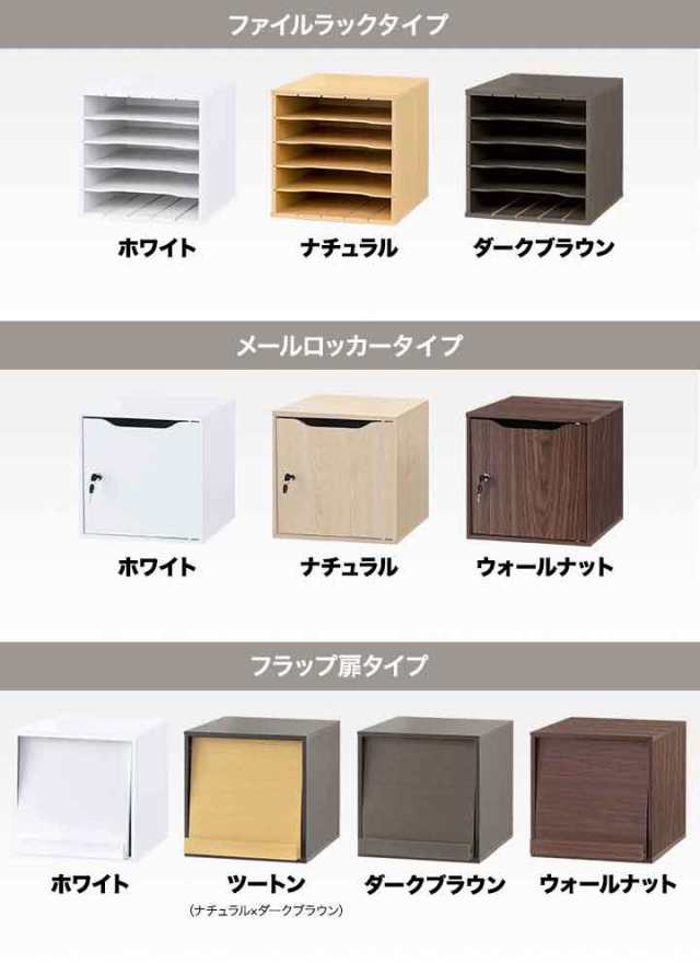 キューブボックス 収納ボックス カラーボックス 約35cm デザインタイプ 扉付き フラップ扉 引き出し ガラス扉 ロッカー ポスト  カラーBOXの通販はau PAY マーケット マックスシェアー au PAY マーケット－通販サイト