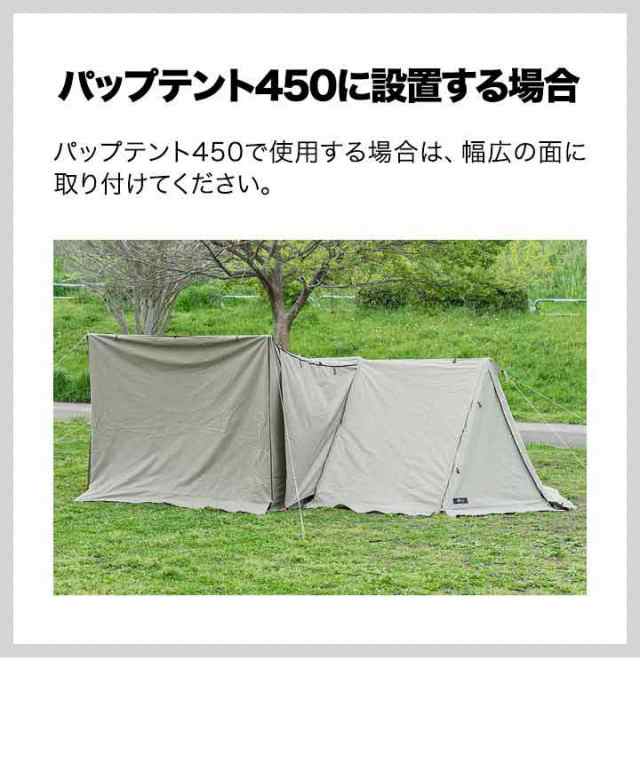 FIELDOOR パップテントT/C用前幕 難燃ポリコットン製 耐水 目隠し 風対策 アウトドア キャンプ用品 ソロテント 三角テント 二又テント  キの通販はau PAY マーケット - マックスシェアー