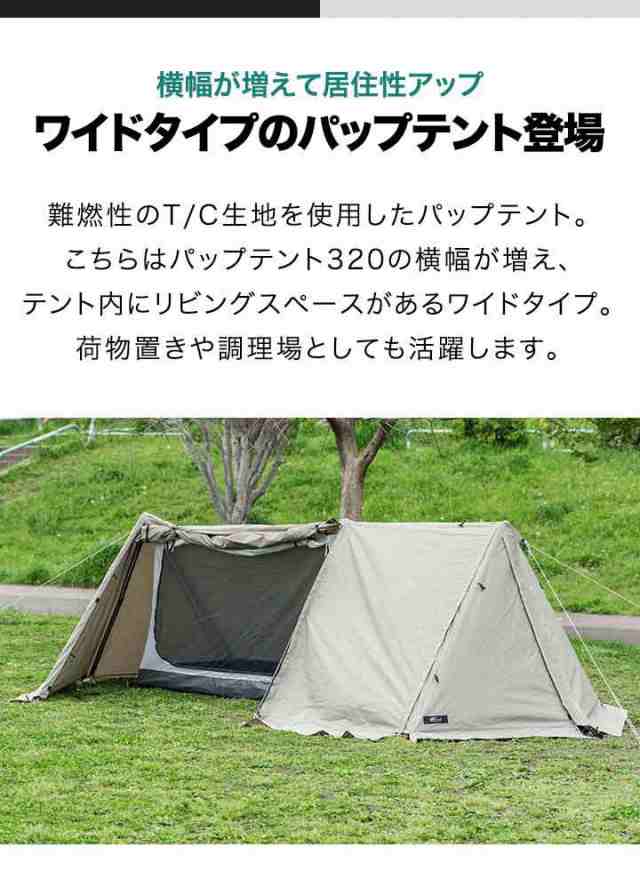 FIELDOOR パップテント T/C 450 ワイド 4.5m 難燃ポリコットン ツー