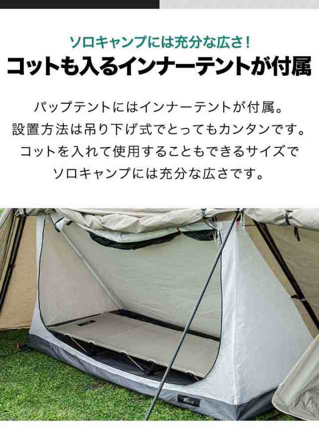 FIELDOOR パップテント T/C 450 ワイド 4.5m 難燃ポリコットン ツールームテント 前室・インナーテント付 1人用 ソロテント 三角 テント 軍幕 テント A型テント 二又ポール 二又テント ドームテント ソロキャンプ アウトドア 焚き火 焚火 送料無料の通販はau PAY ...