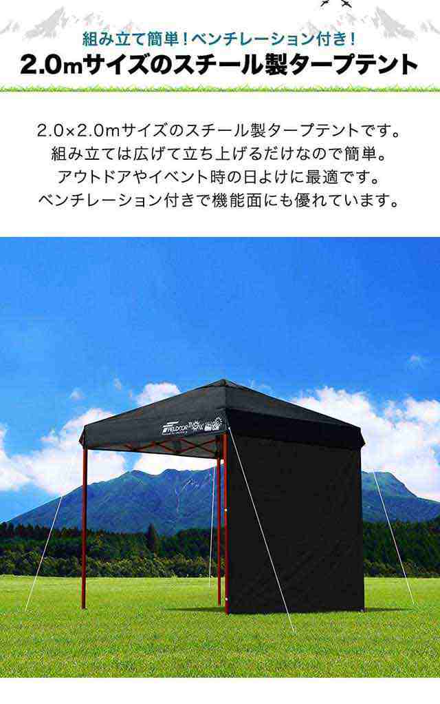 タープテント 安心の1年保証 2m×2m 簡単 耐水 FIELDOOR ワンタッチ