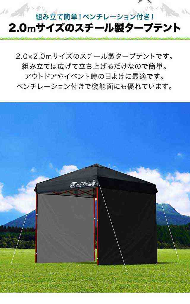 ワンタッチタープテント 2m 2.0ｍ×2.0ｍ サイドシート2枚付 横幕セット 頑丈 スチール テント タープ 200cm ワンタッチ  ワンタッチテン｜au PAY マーケット