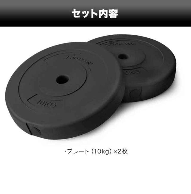 ダンベル　プレート　10kg×2 バーベル 用 プレート 10kg 2個セット ブラックアイアン 追加