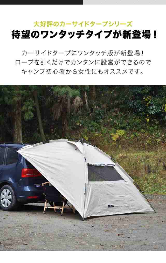 FIELDOOR ワンタッチ カーサイドタープ 230cm×280cm 車用 タープ テント 連結 ルーフテント 耐水 UVカット 日よけ 簡単設営  吸盤フック の通販はau PAY マーケット - マックスシェアー | au PAY マーケット－通販サイト