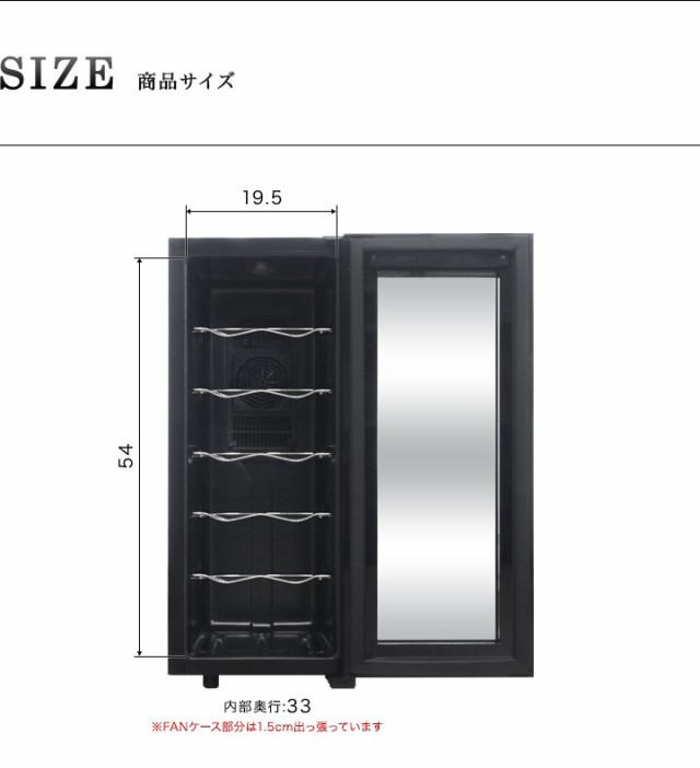 ワインセラー 家庭用 スリム 小型 12本 ペルチェ式 1ドア 1室 6段 33L ...