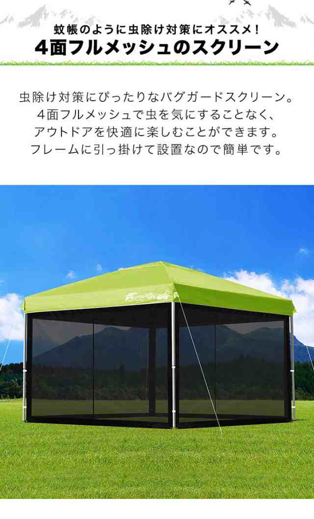 タープ テント タープテント用 サイドシート メッシュ 4面 虫よけサイドシート 横幕 3m 3.0m 300 吊り下げ式 メッシュシート  バグガード｜au PAY マーケット