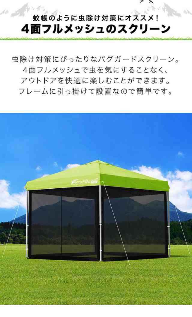 タープ テント タープテント用 サイドシート メッシュ 4面 虫よけサイドシート 横幕 2.5m 250 吊り下げ式 メッシュシート  バグガードスクリーン 虫よけ 虫除け 蚊帳 オプション ワンタッチタープ専用 サイドシート FIELDOOR 1年保証 送料無料｜au PAY  マーケット