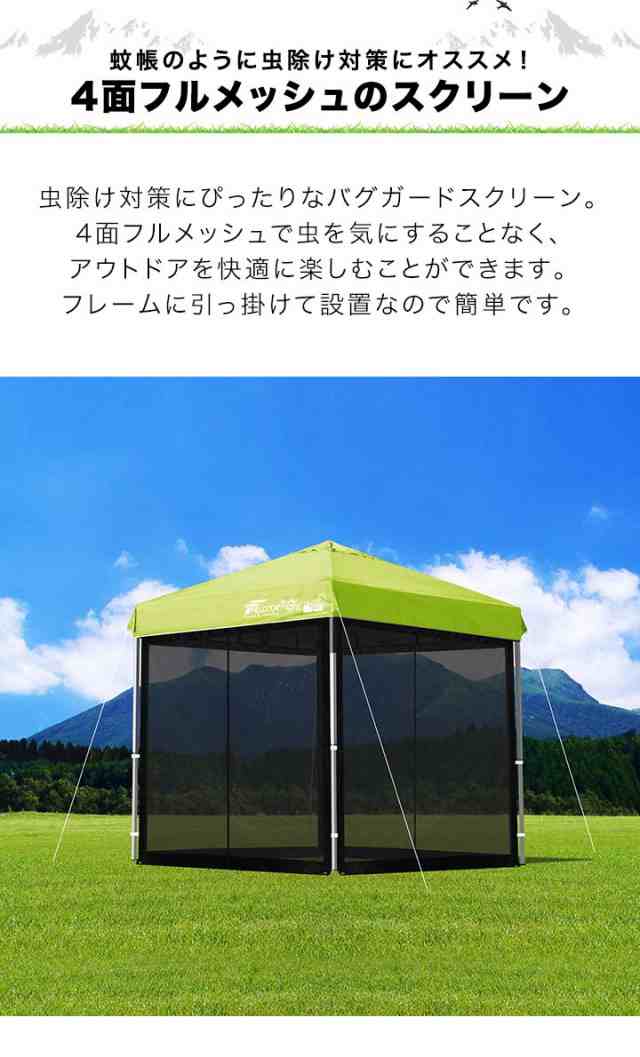 タープ テント タープテント用 サイドシート メッシュ 4面 虫よけ