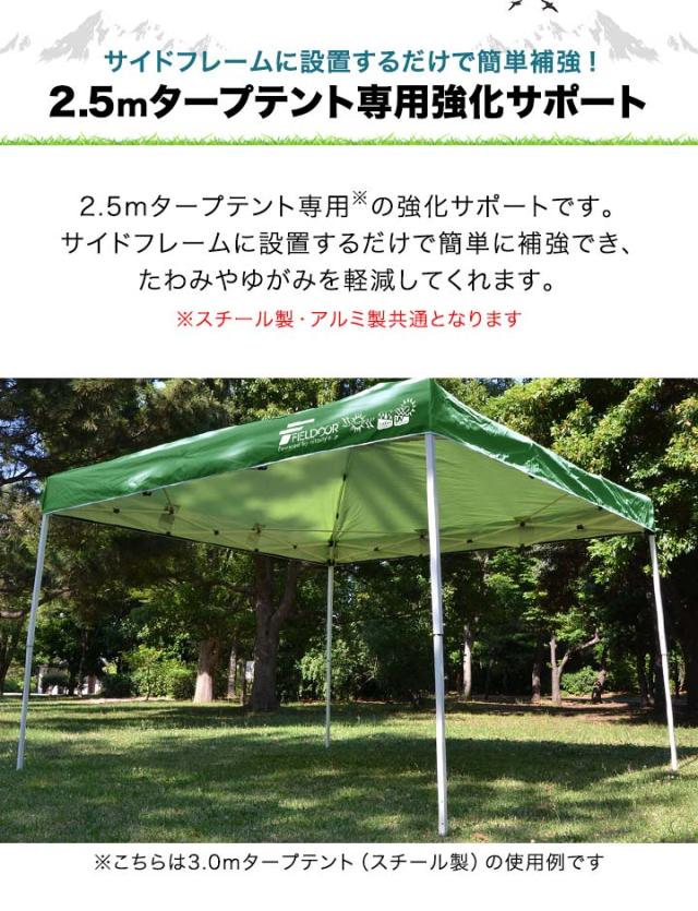 タープテント 2.5m 専用 サイドフレーム 強化サポート スチール 4本