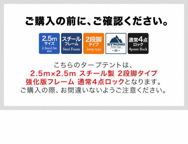 タープテント 2.5m 強化版 スチール テント タープ 250 ワンタッチ