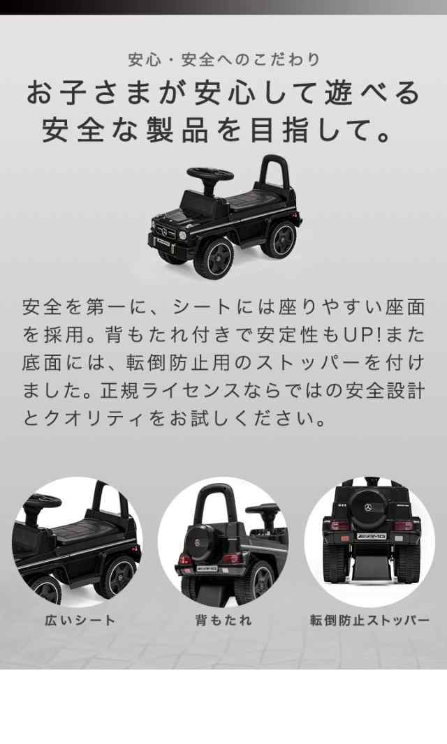 乗用玩具 足けり メルセデスベンツ 正規ライセンス G-Class Gクラス ...