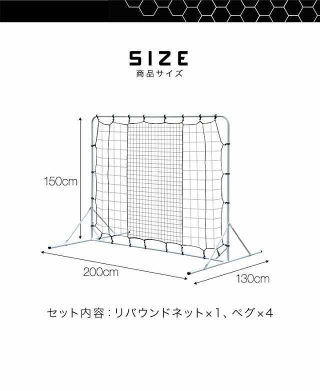 サッカー フットサル リバウンドネット 2m 200cm×130cm×150cm 組み立て