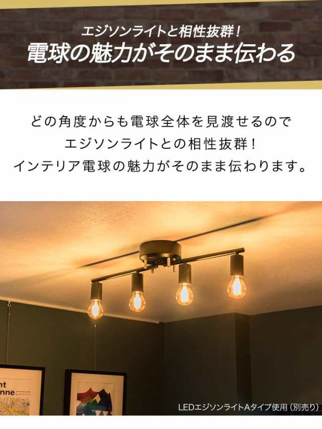 シーリングライト LED 対応 4灯 ライト ヴィンテージ風 レトロ