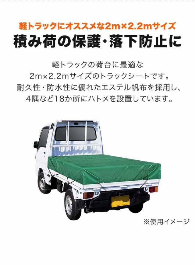 トラックシート 荷台カバー 2m×2.2m （グリーン） 厚手 軽トラック用 ゴムベルト2本・荷締めフック付き 耐久性・防水性 エステル帆布 荷台シート  シートカバー 大型シート 軽トラ 平シート 平ボディ 荷締・荷止め用品 帆布・シート 送料無料の通販はau PAY マーケット ...