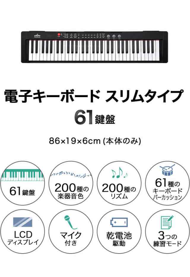 RiZKiZ 電子キーボード 61鍵盤 スリムタイプ 選べるスタンド＆チェア/カバーセットも 電子ピアノ シンセサイザー AC/乾電池駆動  持ち運び｜au PAY マーケット