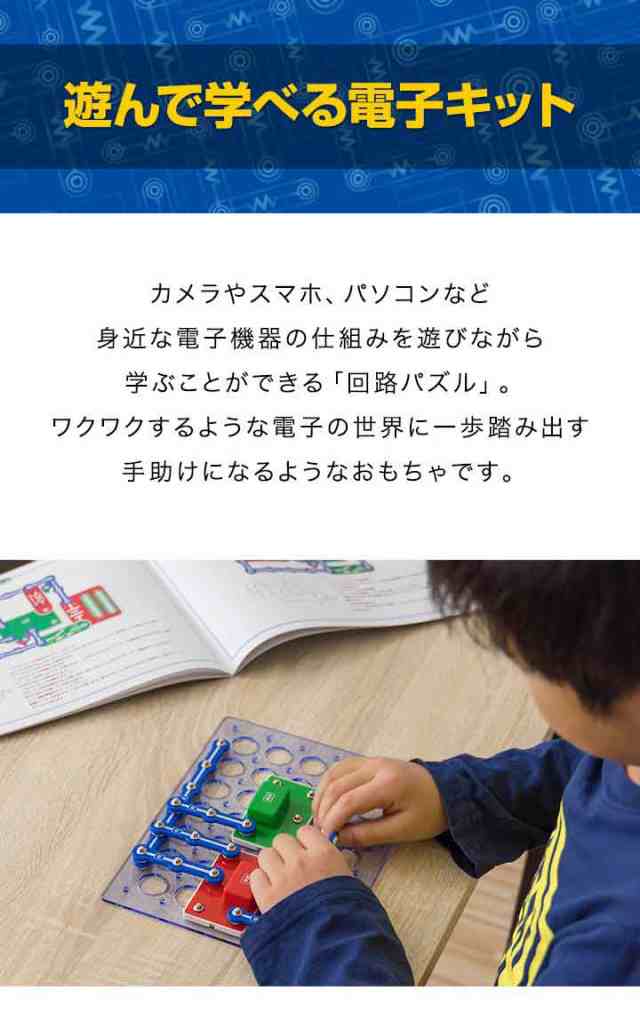 パズル 初級 回路パズル 188通り 電子パズル 電子キット 電子回路 電気 電子 ブロック 知育パズル 知育玩具 小学生 学習玩具 教育 科学 実験  理科 自由研究 ゲーム おもちゃ 6歳 7歳 8歳 クリスマス プレゼントギフト対応可 1年保証 送料無料の通販はau PAY マーケット ...