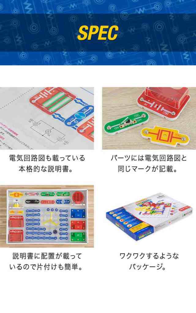 パズル 初級 回路パズル 188通り 電子パズル 電子キット 電子
