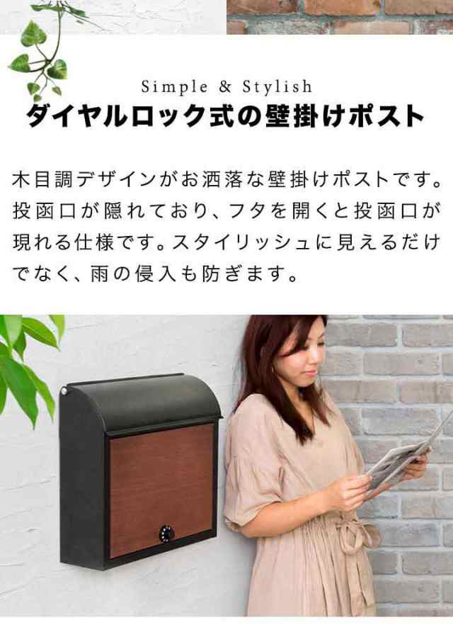 ポスト 郵便ポスト 郵便受け 木目調 スチール 壁付け 壁掛け A4サイズ対応 宅配ボックス ダイヤルロック ダイヤル錠 おしゃれ ポスト  メの通販はau PAY マーケット - マックスシェアー